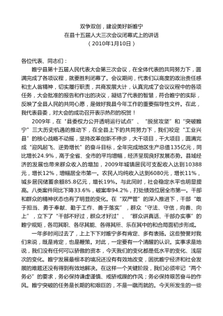 最新讲话系列第8138期王天琦：在县十五届人大三次会议闭幕式上的讲话