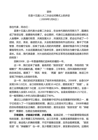 最新讲话系列第8139期王天琦：在县十五届人大二次会议闭幕式上的讲话