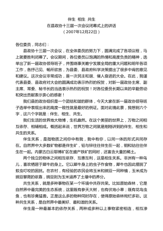 最新讲话系列第8141期王天琦：在县政协十三届一次会议闭幕式上的讲话