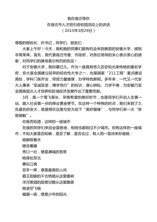 最新讲话系列第8148期王天琦：在宿迁市人才招引进校园活动上的讲话