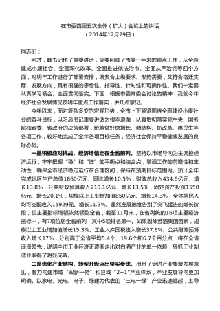 最新讲话系列第8154期王天琦：在市委四届五次全体（扩大）会议上的讲话