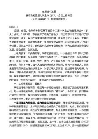 最新讲话系列第8158期王天琦：在市政府四届七次全体（扩大）会议上的讲话