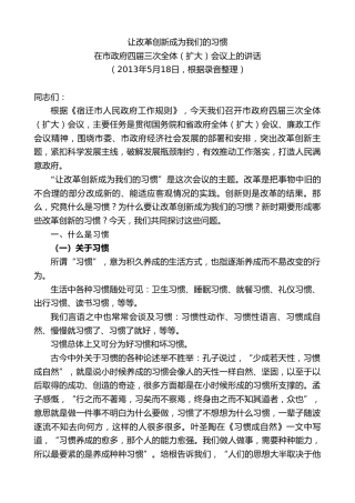 最新讲话系列第8159期王天琦：在市政府四届三次全体（扩大）会议上的讲话