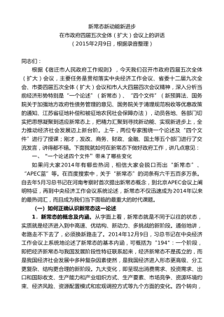 最新讲话系列第8160期王天琦：在市政府四届五次全体（扩大）会议上的讲话