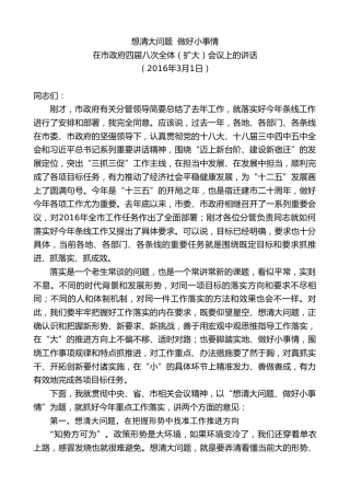 最新讲话系列第8161期王天琦：在市政府四届八次全体（扩大）会议上的讲话