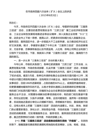 最新讲话系列第8162期王天琦：在市政府四届六次全体（扩大）会议上的讲话