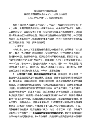 最新讲话系列第8163期王天琦：在市政府四届四次全体（扩大）会议上的讲话