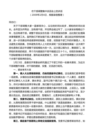 最新讲话系列第8164期王天琦：在干部调整集中谈话会上的讲话