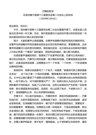 最新讲话系列第8165期王天琦：在政协睢宁县第十三届委员会第二次会议上的讲话学