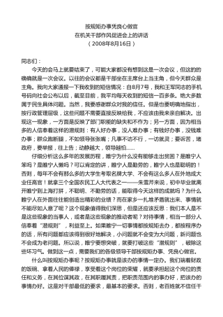 最新讲话系列第8167期王天琦：在机关干部作风促进会上的讲话