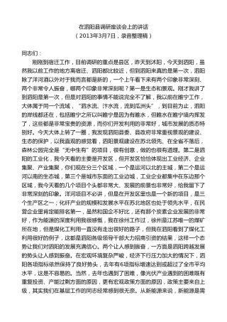 最新讲话系列第8171期王天琦：在泗阳县调研座谈会上的讲话