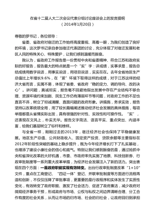 最新讲话系列第8175期王天琦：在省十二届人大二次会议代表分组讨论座谈会上的发言提纲