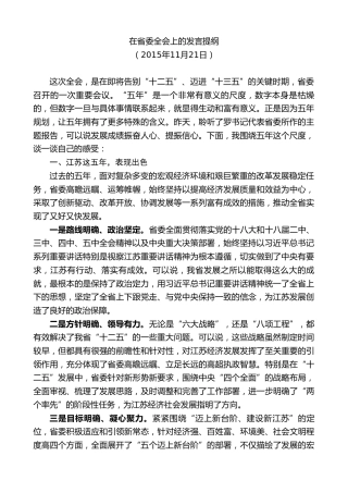 最新讲话系列第8176期王天琦：在省委全会上的发言提纲