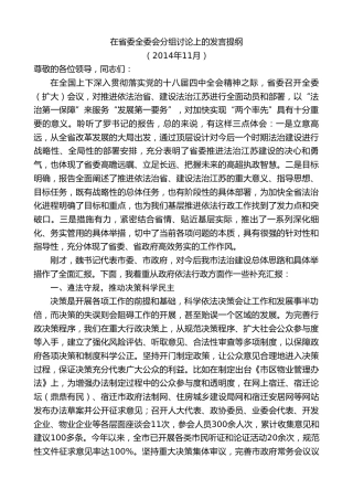 最新讲话系列第8177期王天琦：在省委全委会分组讨论上的发言提纲