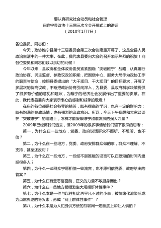 最新讲话系列第8178期王天琦：在睢宁县政协十三届三次全会开幕式上的讲话理