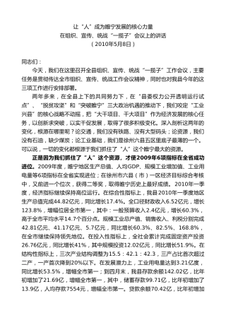 最新讲话系列第8180期王天琦：在组织、宣传、统战“一揽子”会议上的讲话