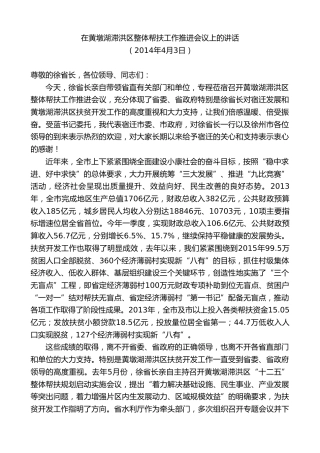 最新讲话系列第8184期王天琦：在黄墩湖滞洪区整体帮扶工作推进会议上的讲话