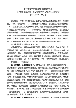 最新讲话系列第8185期刘奇：在“提升城乡品质、建设美丽宁波”动员大会上的讲话