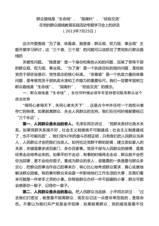 最新讲话系列第8188期刘奇：在党的群众路线教育实践活动专题学习会上的讲话