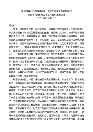 最新讲话系列第8193期刘奇：在全市党史和地方志工作会议上的讲话