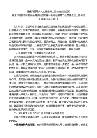 最新讲话系列第8194期刘奇：在全市党的群众路线教育实践活动第一批总结暨第二批部署会议上的讲话