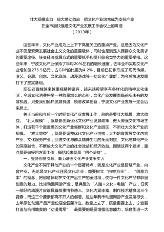 最新讲话系列第8195期刘奇：在全市加快推进文化产业发展工作会议上的讲话