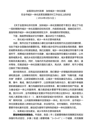最新讲话系列第8196期刘奇：在全市城乡一体化改革发展暨农村工作会议上的讲话