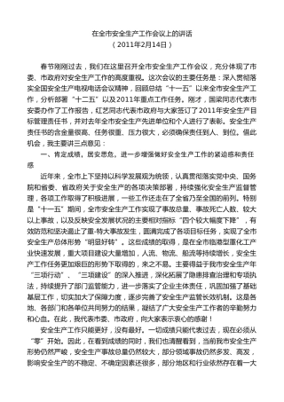 最新讲话系列第8197期刘奇：在全市安全生产工作会议上的讲话