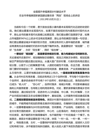 最新讲话系列第8198期刘奇：在全市幸福美丽新家园建设暨农房“两改”现场会上的讲话