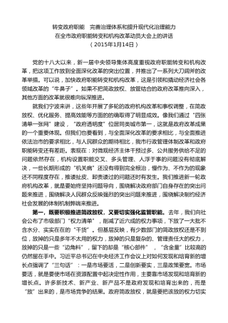 最新讲话系列第8199期刘奇：在全市政府职能转变和机构改革动员大会上的讲话