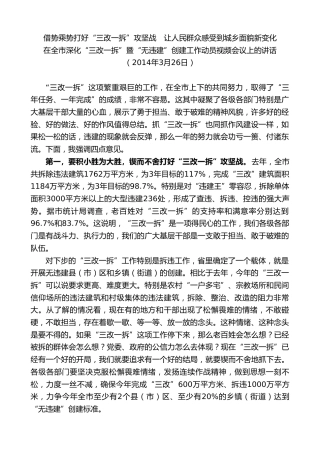 最新讲话系列第8200期刘奇：在全市深化“三改一拆”暨“无违建”创建工作动员视频会议上的讲话