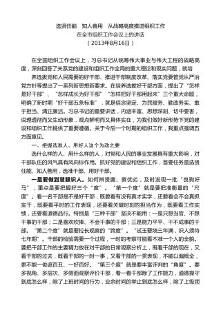 最新讲话系列第8201期刘奇：在全市组织工作会议上的讲话