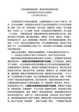 最新讲话系列第8202期刘奇：在全市经济工作会议上的讲话