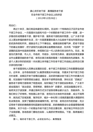 最新讲话系列第8203期刘奇：在全市老干部工作会议上的讲话