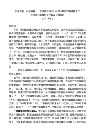 最新讲话系列第8204期刘奇：在全市节能减排工作会议上的讲话