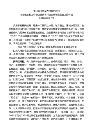 最新讲话系列第8205期刘奇：在全省农村工作会议暨新农村建设现场推进会上的讲话
