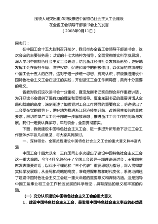 最新讲话系列第8207期刘奇：在全省工会领导干部读书会上的发言