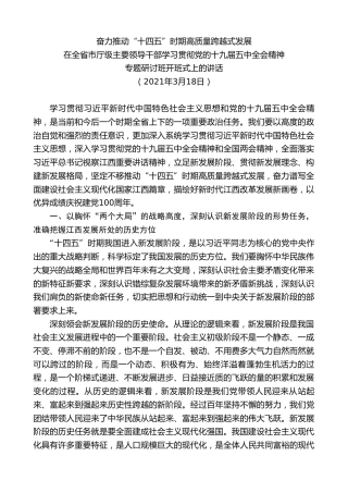 最新讲话系列第8208期刘奇：在全省市厅级主要领导干部学习贯彻党的十九届五中全会精神专题研讨班开班式上的讲话