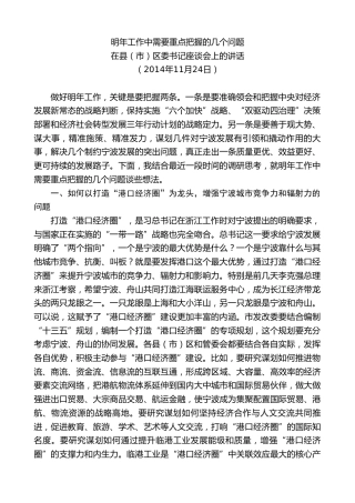 最新讲话系列第8215期刘奇：在县（市）区委书记座谈会上的讲话（工作中需要重点把握的几个问题）