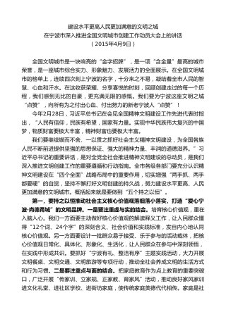 最新讲话系列第8218期刘奇：在宁波市深入推进全国文明城市创建工作动员大会上的讲话建设水平更高人民更加满意的文明之城