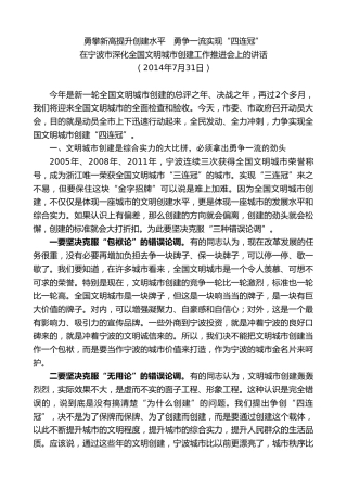 最新讲话系列第8219期刘奇：在宁波市深化全国文明城市创建工作推进会上的讲话勇攀新高提升创建水平　勇争一流实现“四连冠”