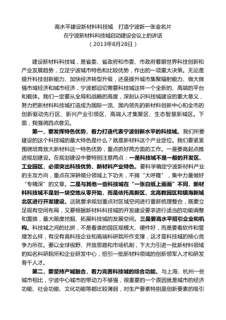 最新讲话系列第8220期刘奇：在宁波新材料科技城启动建设会议上的讲话高水平建设新材料科技城　打造宁波新一张金名片
