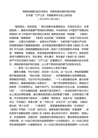 最新讲话系列第8221期刘奇：在市委“三严三实”专题教育学习会上的讲话