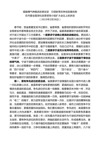 最新讲话系列第8223期刘奇：在市委全面深化改革领导小组扩大会议上的讲话