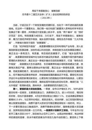 最新讲话系列第8224期刘奇：在市委十二届五次全体（扩大）会议结束时的讲话