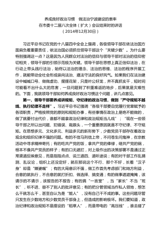 最新讲话系列第8225期刘奇：在市委十二届八次全体（扩大）会议结束时的讲话