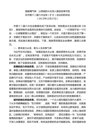 最新讲话系列第8226期刘奇：在市委十二届六次全体（扩大）会议时的讲话