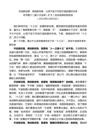 最新讲话系列第8227期刘奇：在市委十二届十次全体（扩大）会议结束时的讲话