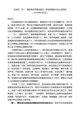 最新讲话系列第8230期刘奇：在庆祝“五一”国际劳动节暨全省五一劳动奖表彰大会上的讲话