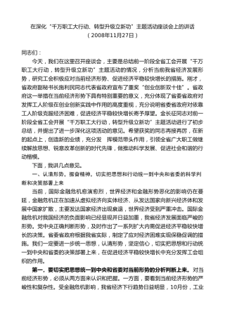 最新讲话系列第8238期刘奇：在深化“千万职工大行动、转型升级立新功”主题活动座谈会上的讲话
